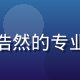 快猫视频安全合规负责人王浩然的专业头像，严肃认真的职业风格