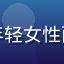 用户美食侦探的头像，年轻女性面带笑容美食爱好者气质